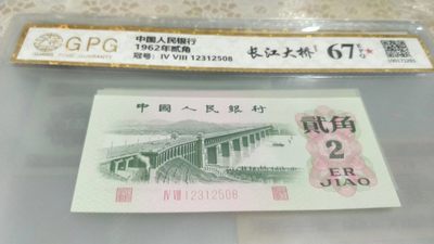 开心收藏拍卖 - 非常漂亮的三版大桥，号码12312508