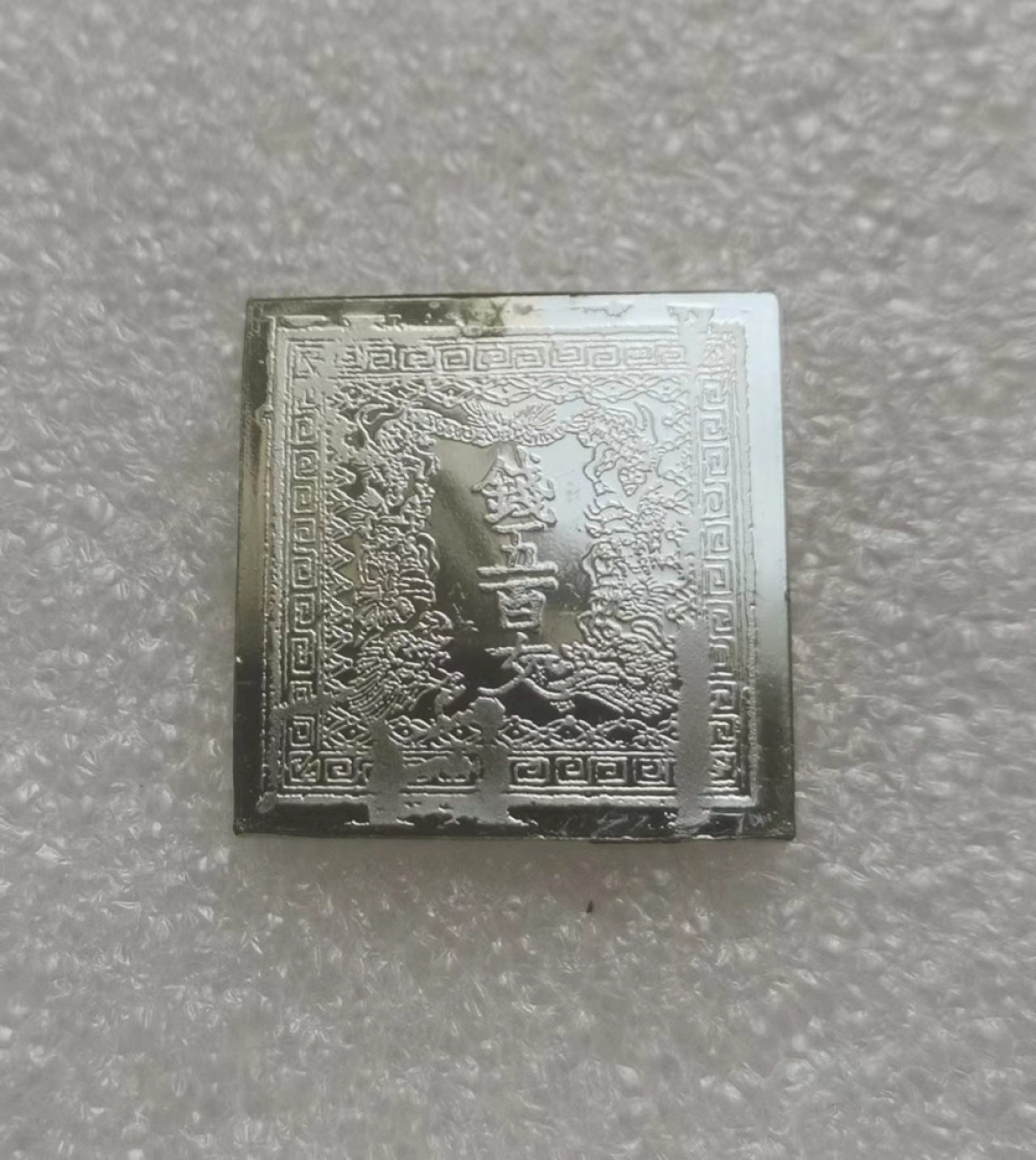 瓶子🏺第70期拍卖会 世界邮政日本1871年五百钱银质邮票21×21毫米8.02克