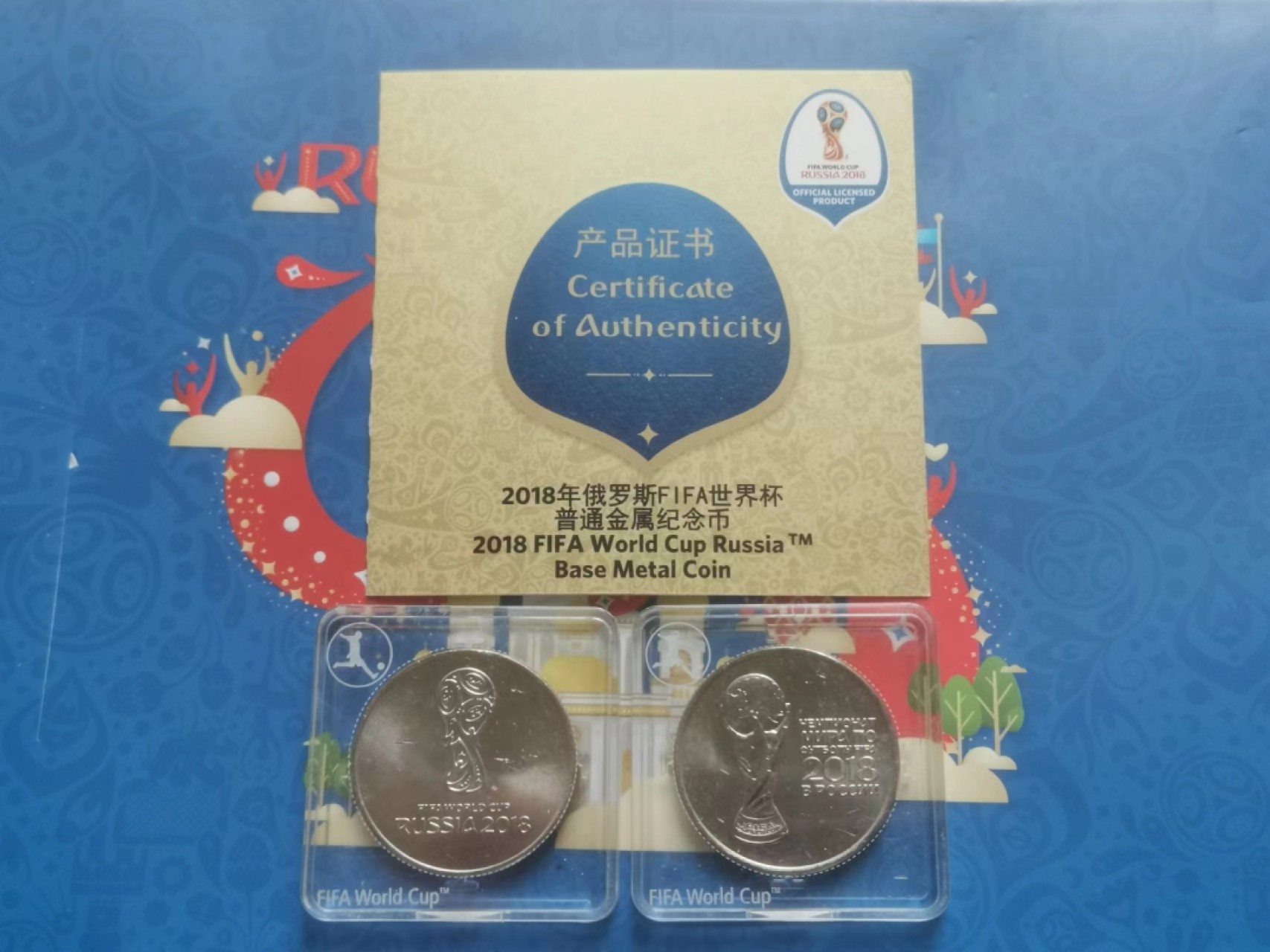 瓶子🏺第70期拍卖会 【世界杯热点】俄罗斯2018年世界杯福袋2枚硬币套