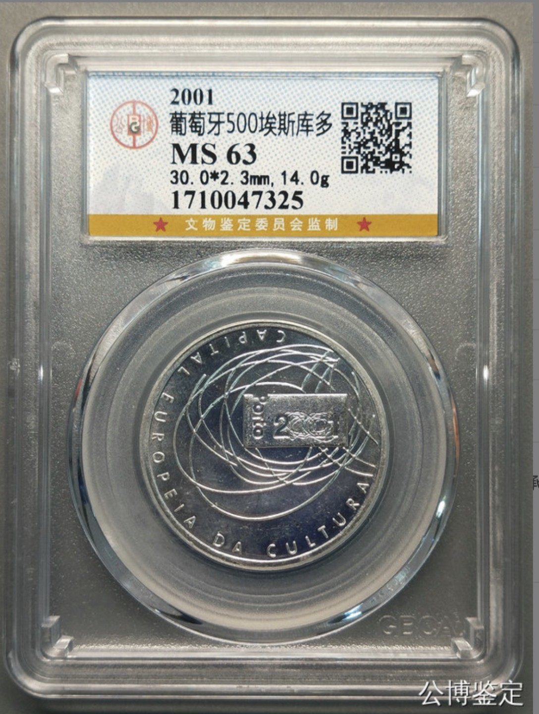 收藏联盟Quantum Auction 第225期拍卖 邮币场 2001年葡萄牙500埃斯库多银币 公博评级MS63