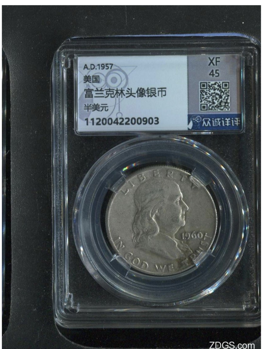收藏联盟Quantum Auction 第225期拍卖 邮币场 1957年美国富兰克林头像半美元银币 众诚详评XF45