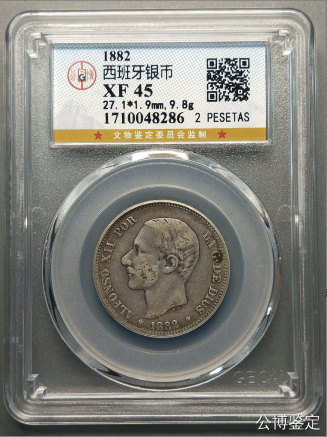 收藏联盟Quantum Auction 第225期拍卖 邮币场 1882年西班牙银币 公博评级XF45