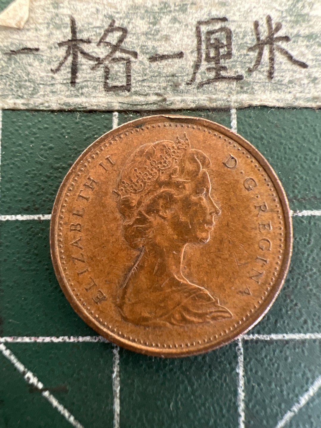 泡泡堂第179期  世界硬币女王专场（无押金，无佣金，捡漏，全场20包邮，偏远地区除外） 加拿大一分1970年