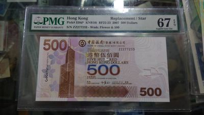 即日起至节前拍卖800以上全部本店贴钱发顺丰避免严重延误【世界钱币收藏】精选微拍第52期 暨2022年第九期 含部分经典高分评级币 2007年香港中国银行500元 补号ZZ 全程无4 PMG67E 