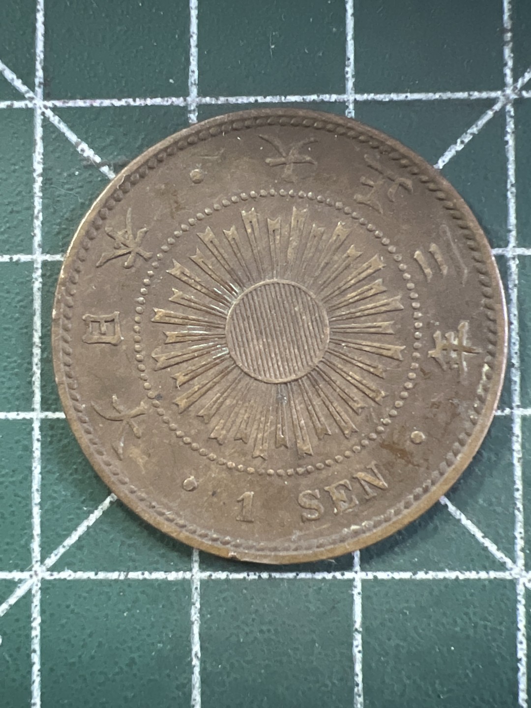 泡泡堂外币捡漏场第四期（无押金，无佣金，捡漏，全场20包邮，偏远地区除外） 日本旭日一钱