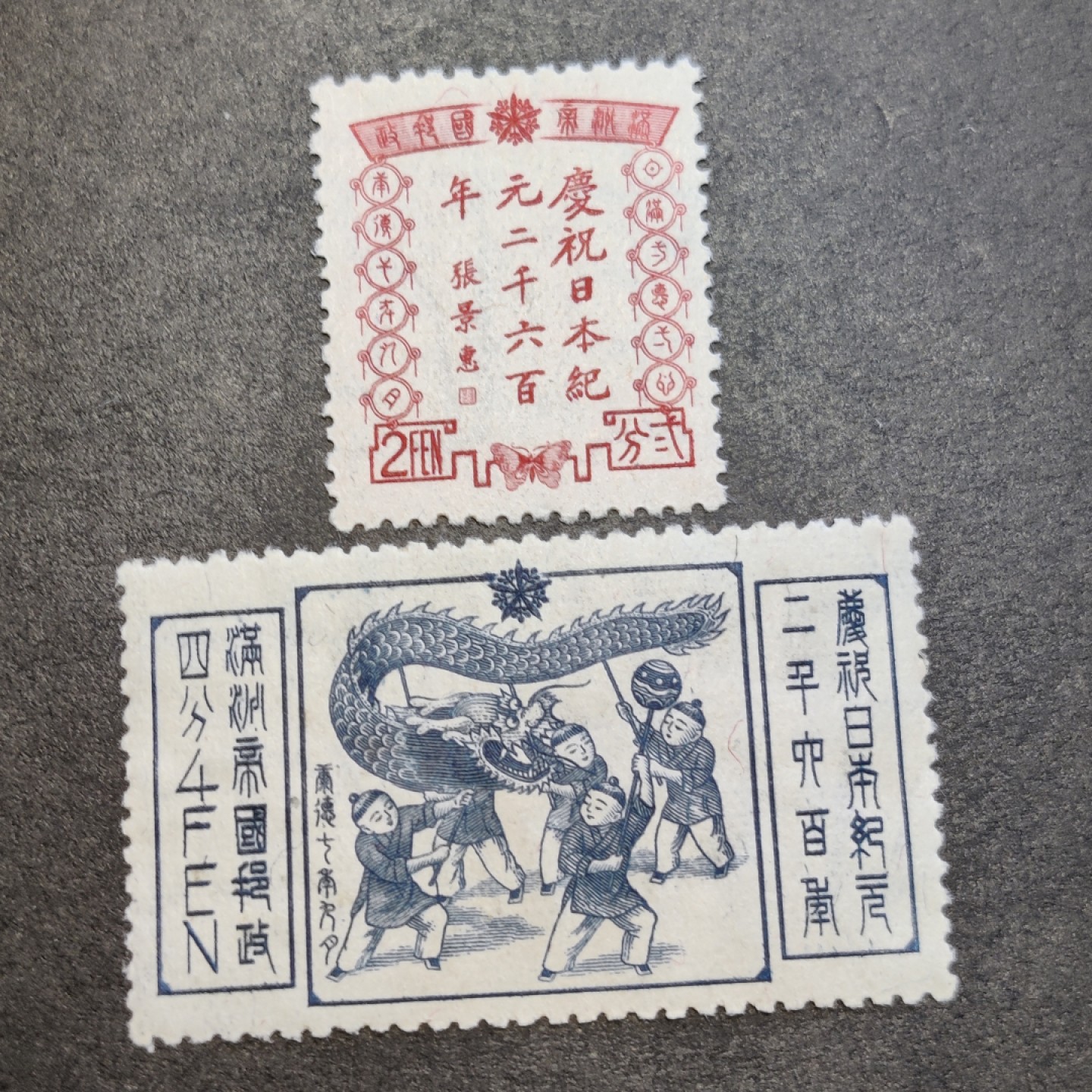 洪涛臻品批发群  精选邮票限时拍卖第一百一十四期 满洲纪12 日本纪元2600周年 2全 新票上品 (历经长期战乱与文革销毁等,发行量很少消耗量又很大的解放前邮票能有上品就满足了)