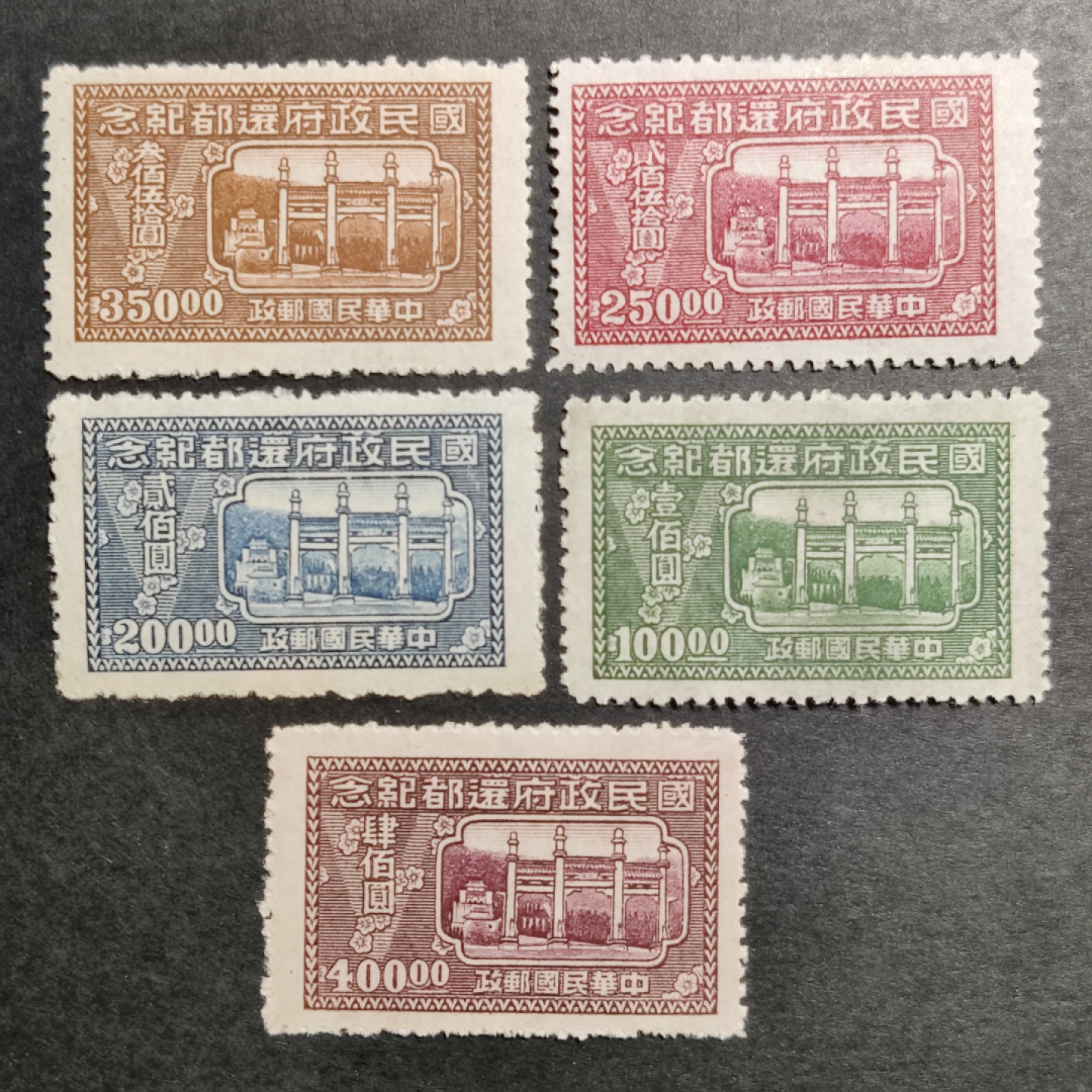 洪涛臻品批发群  精选邮票限时拍卖第一百一十三期 民国纪22 1947年 国民政府还都南京 4全套 新票上品, 雕刻版很漂亮! 发行量非常少,只有50万套！(历经长期战乱与文革销毁等,发行量很少使用量又很大的解放前邮票能有上品就满足了)