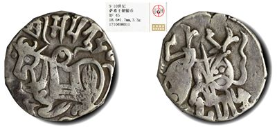 宝晋藏泉-北京大晋浩天2022年12月文物艺术品网络拍卖会 - 萨西王朝银币 公博评分XF45