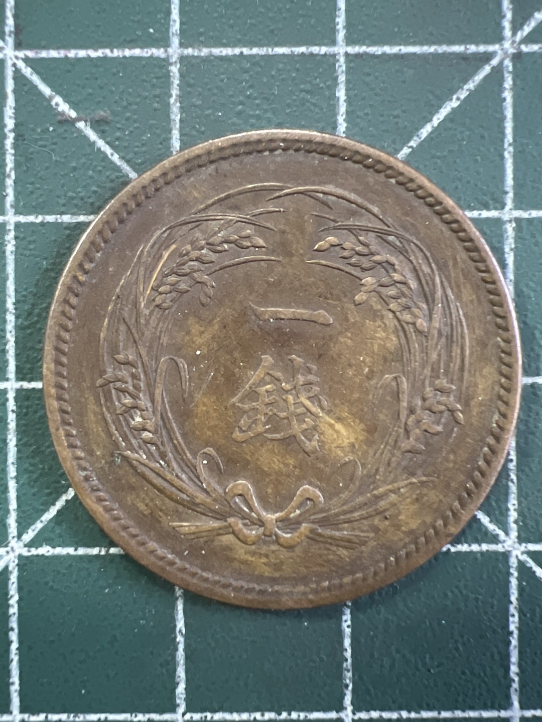 泡泡堂外币捡漏场第四期（无押金，无佣金，捡漏，全场20包邮，偏远地区除外） 日本旭日一钱