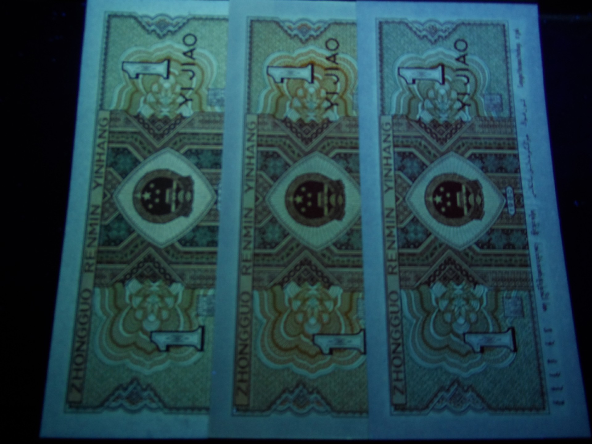 8001精品荧光币专场 8001数字冠尾三同套币