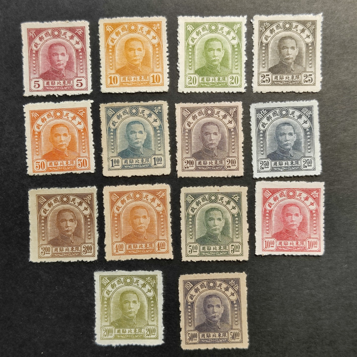洪涛臻品批发群  精选邮票限时拍卖第一百一十三期 限东北普3 1946年 北京中央一版孙中山限东北贴用 全套14枚 新票上品 (历经长期战乱与文革销毁等,发行量很少消耗量又很大的解放前邮票能有上品就满足了)