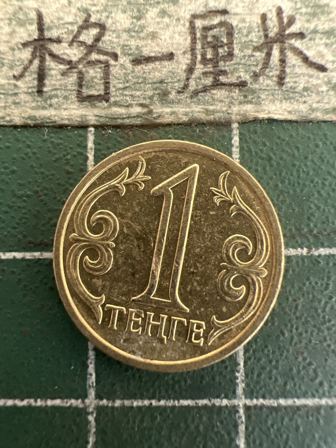 泡泡堂第178期  世界硬币女王专场（无押金，无佣金，捡漏，全场20包邮，偏远地区除外） 哈萨克一元