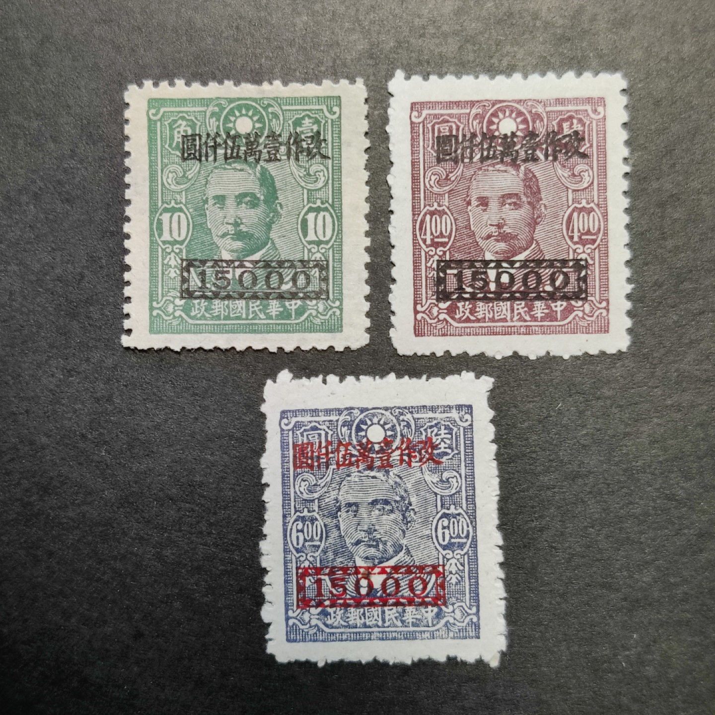 洪涛臻品批发群  精选邮票限时拍卖第一百一十三期 民国普46 1948年 高额改值孙像 永宁二次加盖全套3枚 新票上品(历经长期战乱与文革销毁等,发行量很少消耗量又很大的解放前邮票能有上品就满足了)