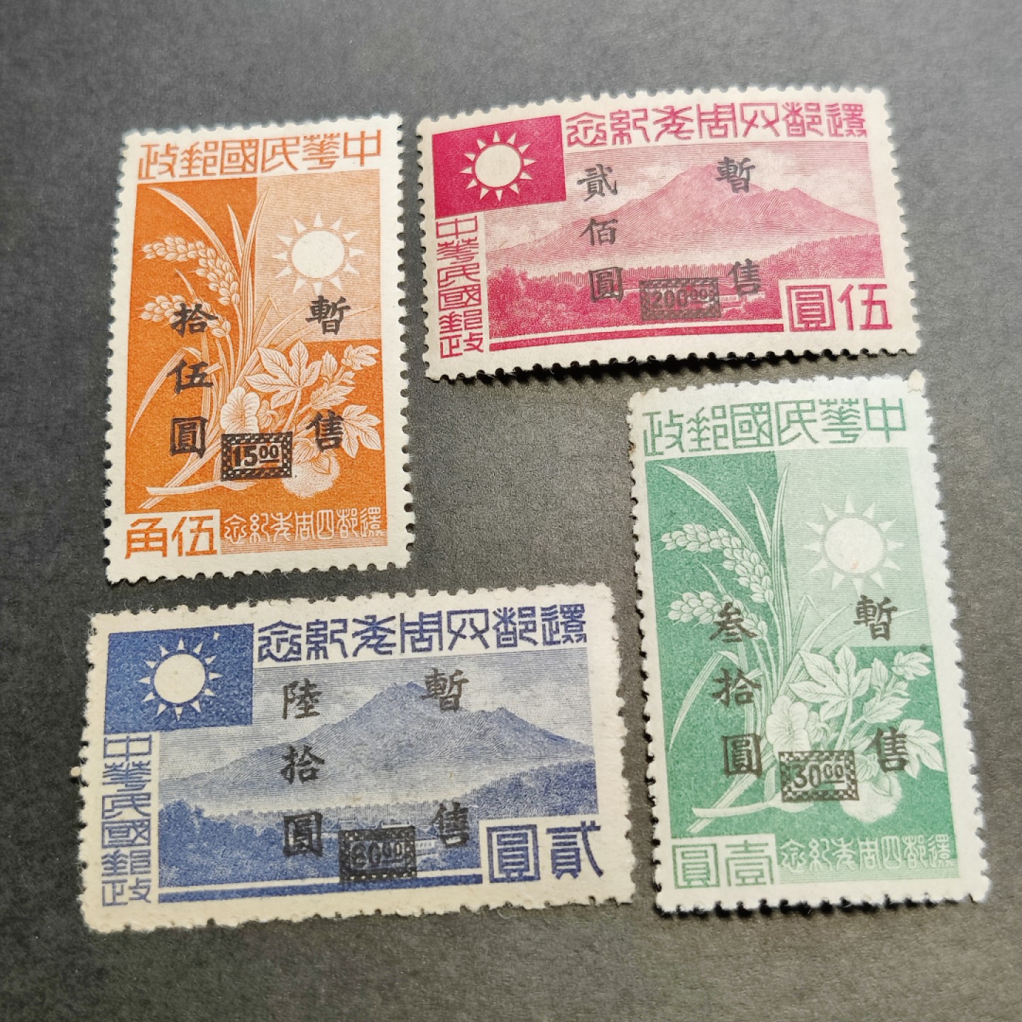 洪涛臻品批发群  精选邮票限时拍卖第一百一十四期 华中普2 还都四周年加盖暂售 4全 新票上品 (历经长期战乱与文革销毁等,发行量很少消耗量又很大的解放前邮票能有上品就满足了)