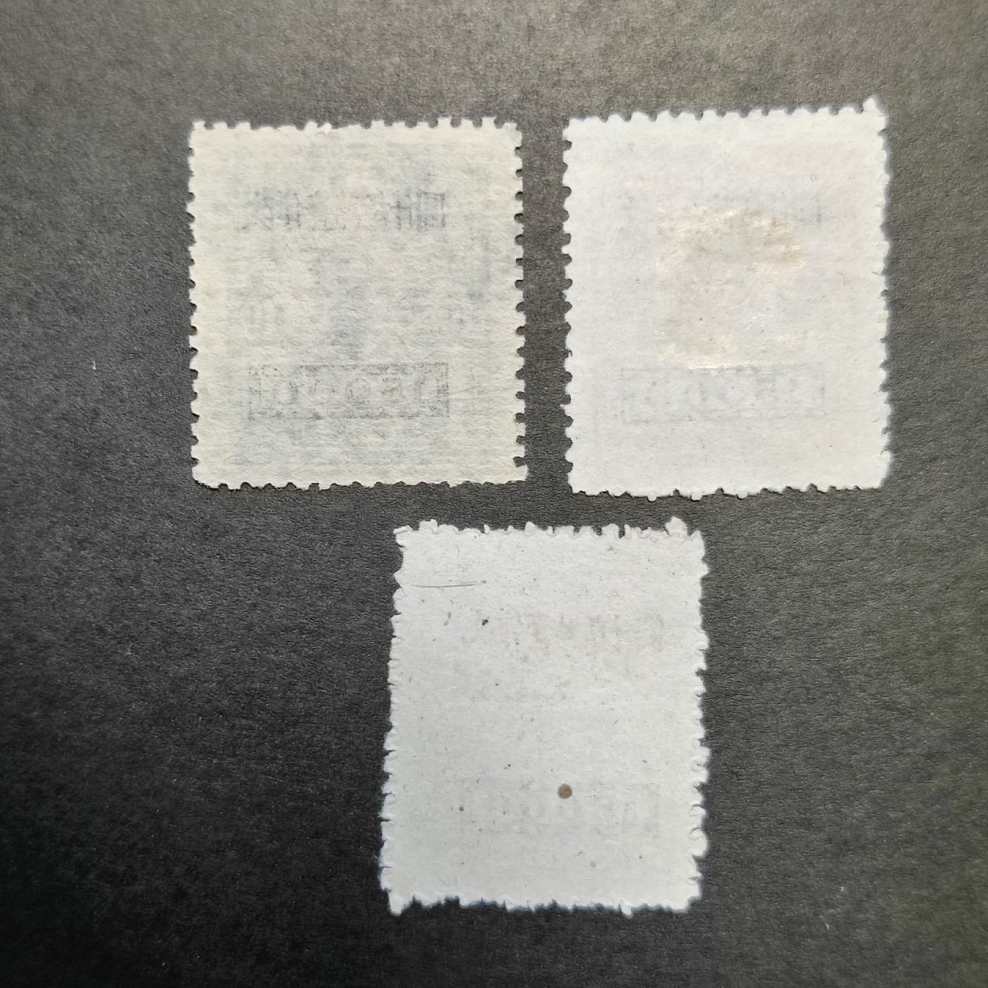 洪涛臻品批发群  精选邮票限时拍卖第一百一十三期 民国普46 1948年 高额改值孙像 永宁二次加盖全套3枚 新票上品(历经长期战乱与文革销毁等,发行量很少消耗量又很大的解放前邮票能有上品就满足了)