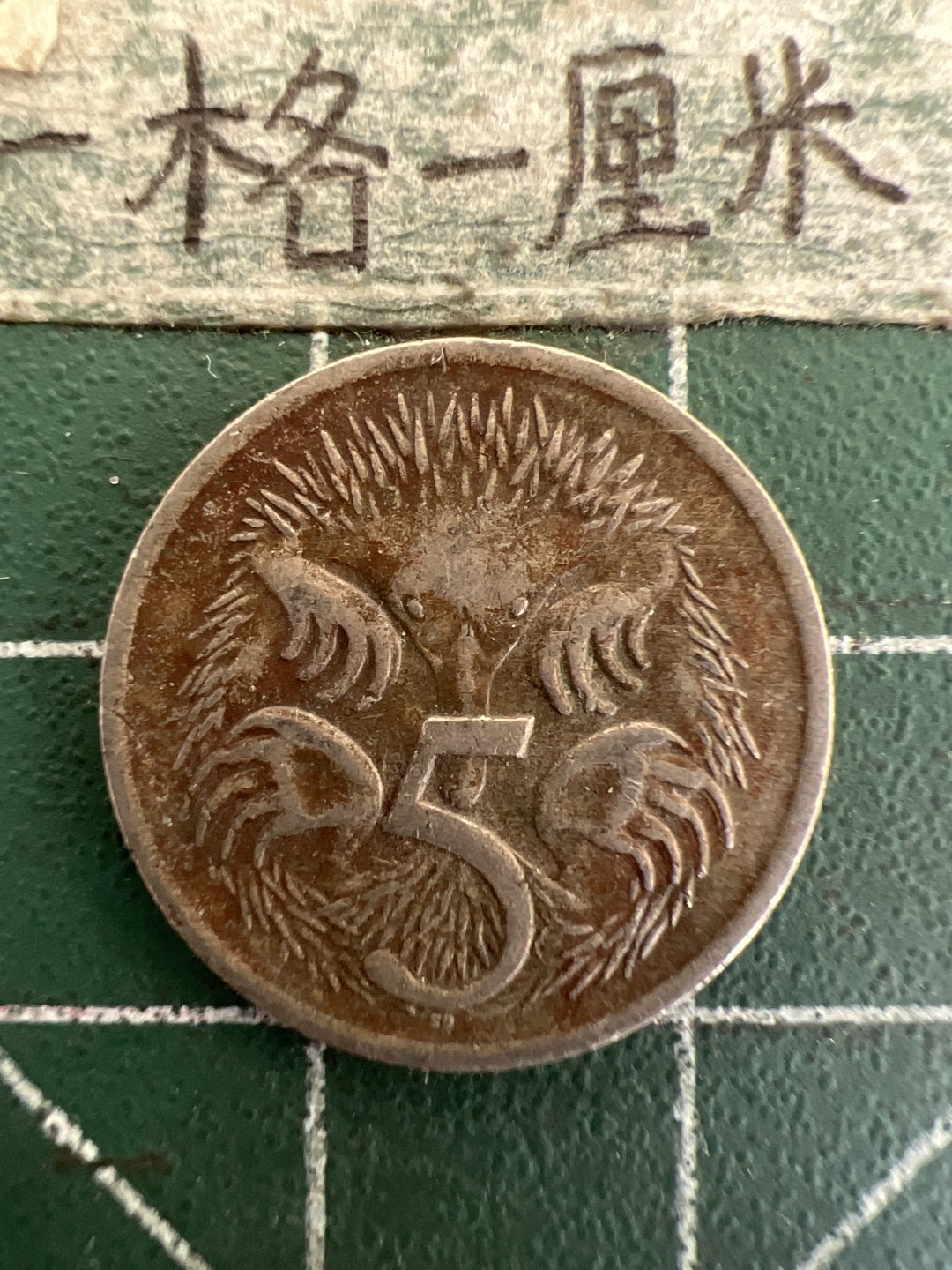 泡泡堂第178期  世界硬币女王专场（无押金，无佣金，捡漏，全场20包邮，偏远地区除外） 澳大利亚五分1968年