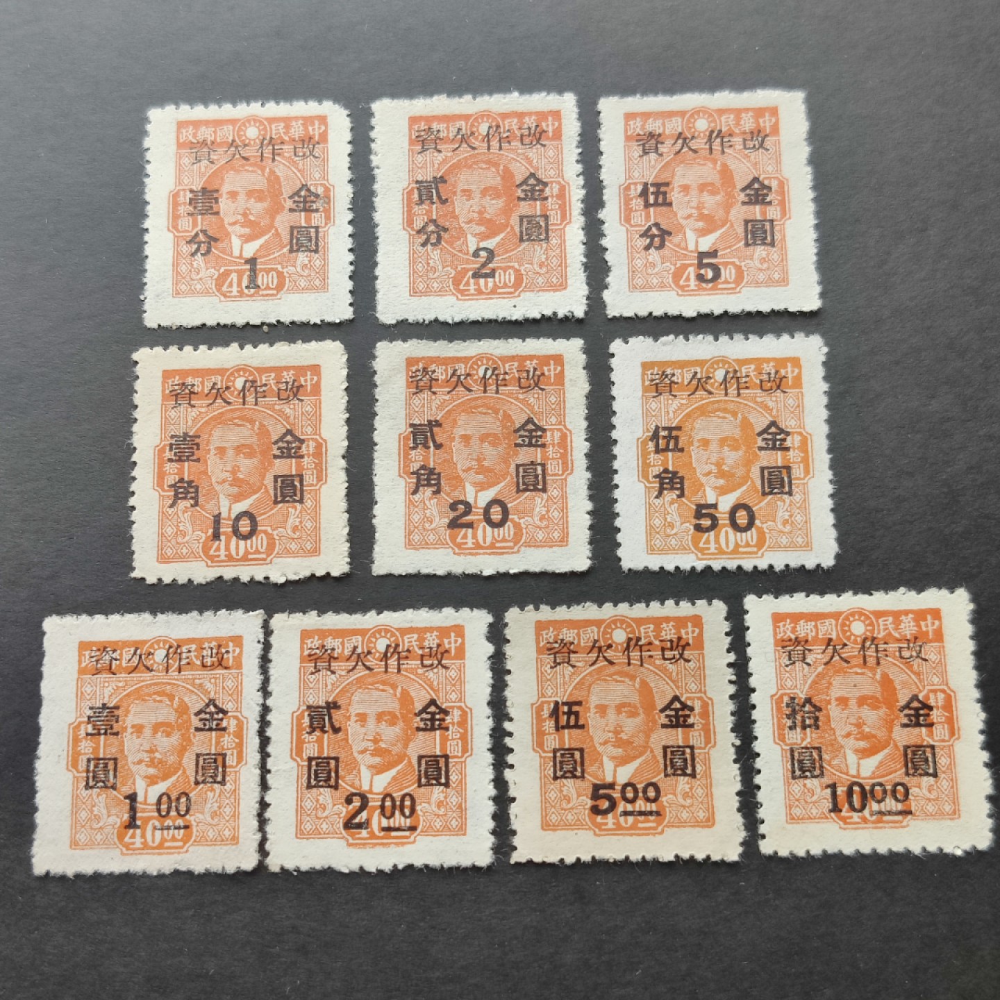 洪涛臻品批发群  精选邮票限时拍卖第一百一十九期 民欠13 孙中山改欠资金圆 10全新上品 唯一壹套金圆币值的欠资邮票！(历经长期战乱与文革销毁等,发行量很少消耗量又很大的解放前邮票能有上品就满足了)