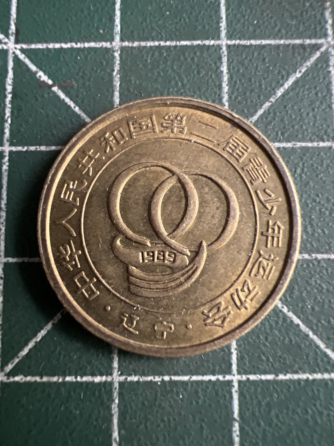 泡泡堂外币捡漏场第三期（无押金，无佣金，捡漏，全场20包邮，偏远地区除外） 89年青少年运动会少见。