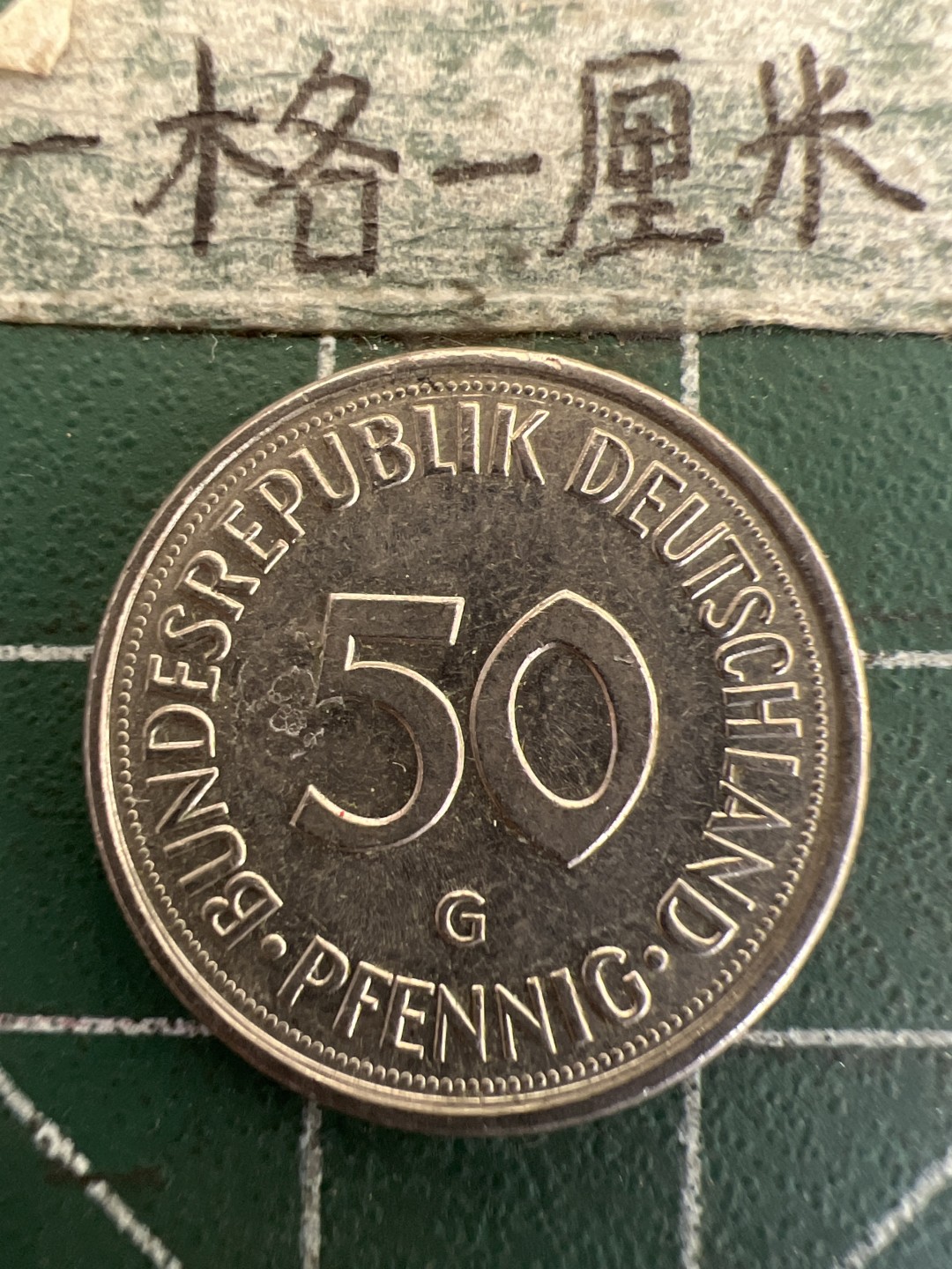 泡泡堂第178期  世界硬币女王专场（无押金，无佣金，捡漏，全场20包邮，偏远地区除外） 德国五十分