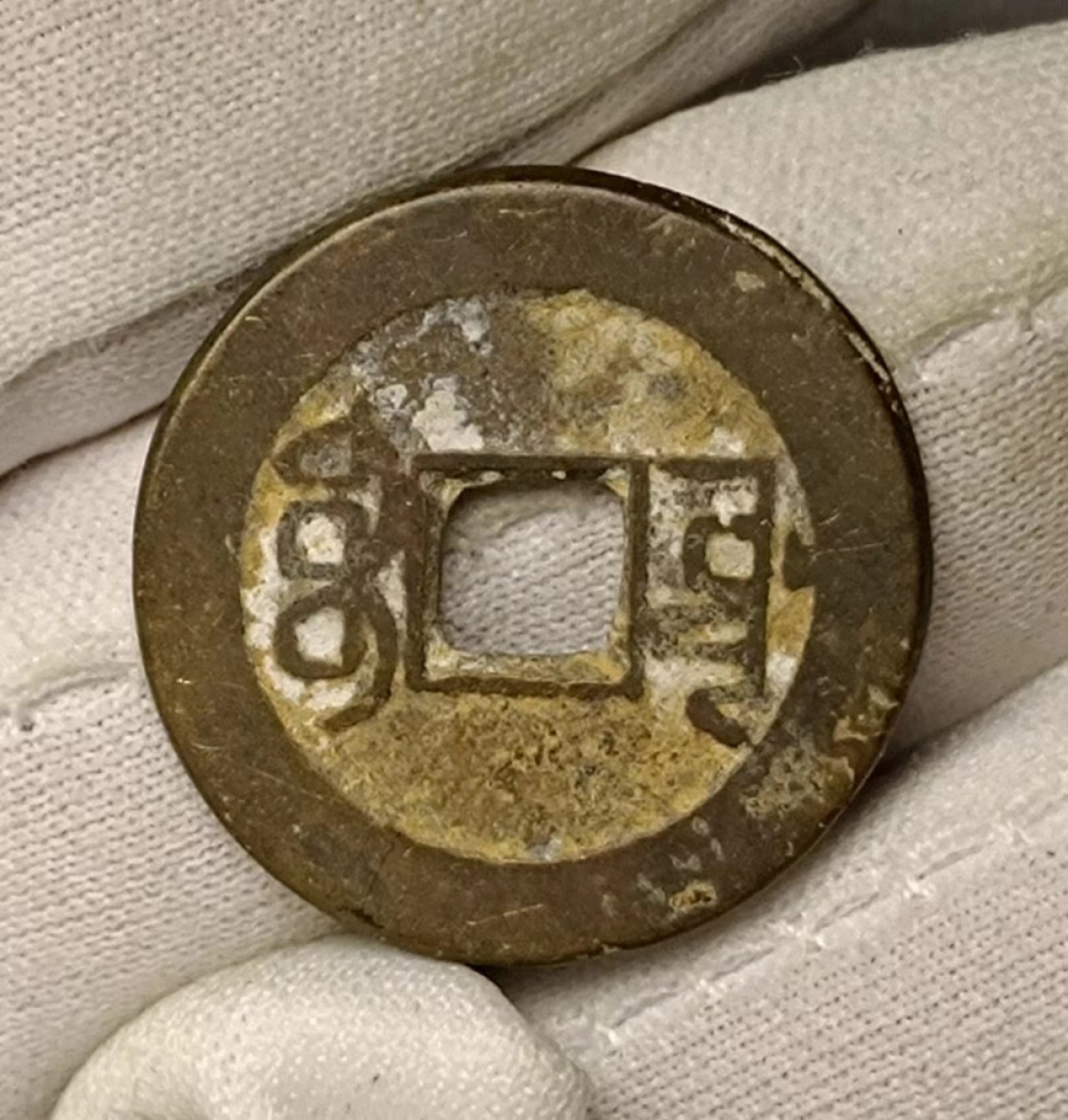 美品乾隆宝源1枚