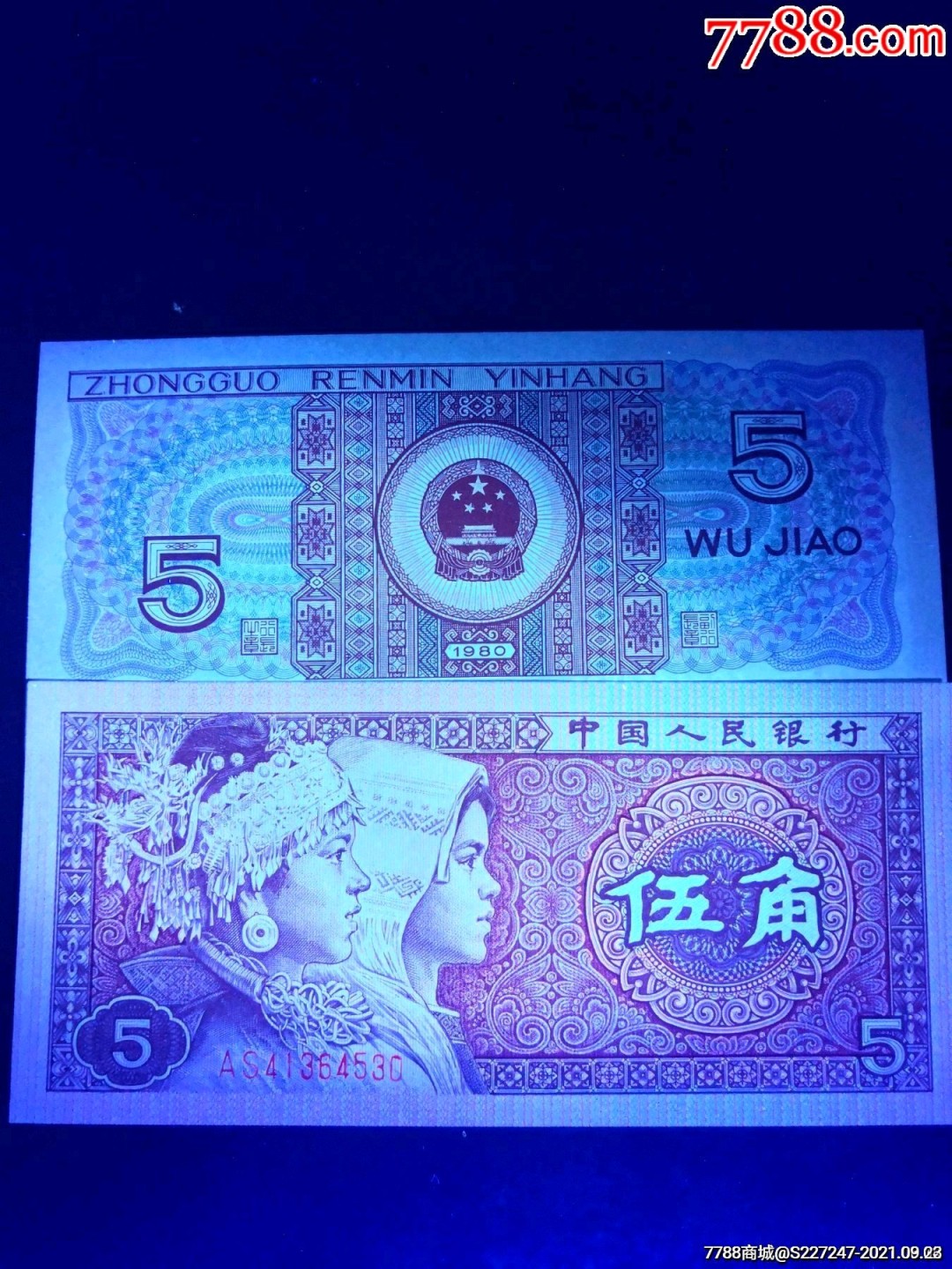 8001精品荧光币专场 8005AS一星级冠号标十