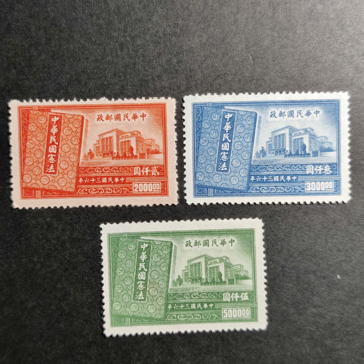 洪涛臻品批发群  精选邮票限时拍卖第一百一十三期 民国纪26 1947年 宪法纪念 3全套 新票上品, 雕刻版很漂亮!  (历经长期战乱与文革销毁等,发行量很少消耗量又很大的解放前邮票能有上品就满足了)