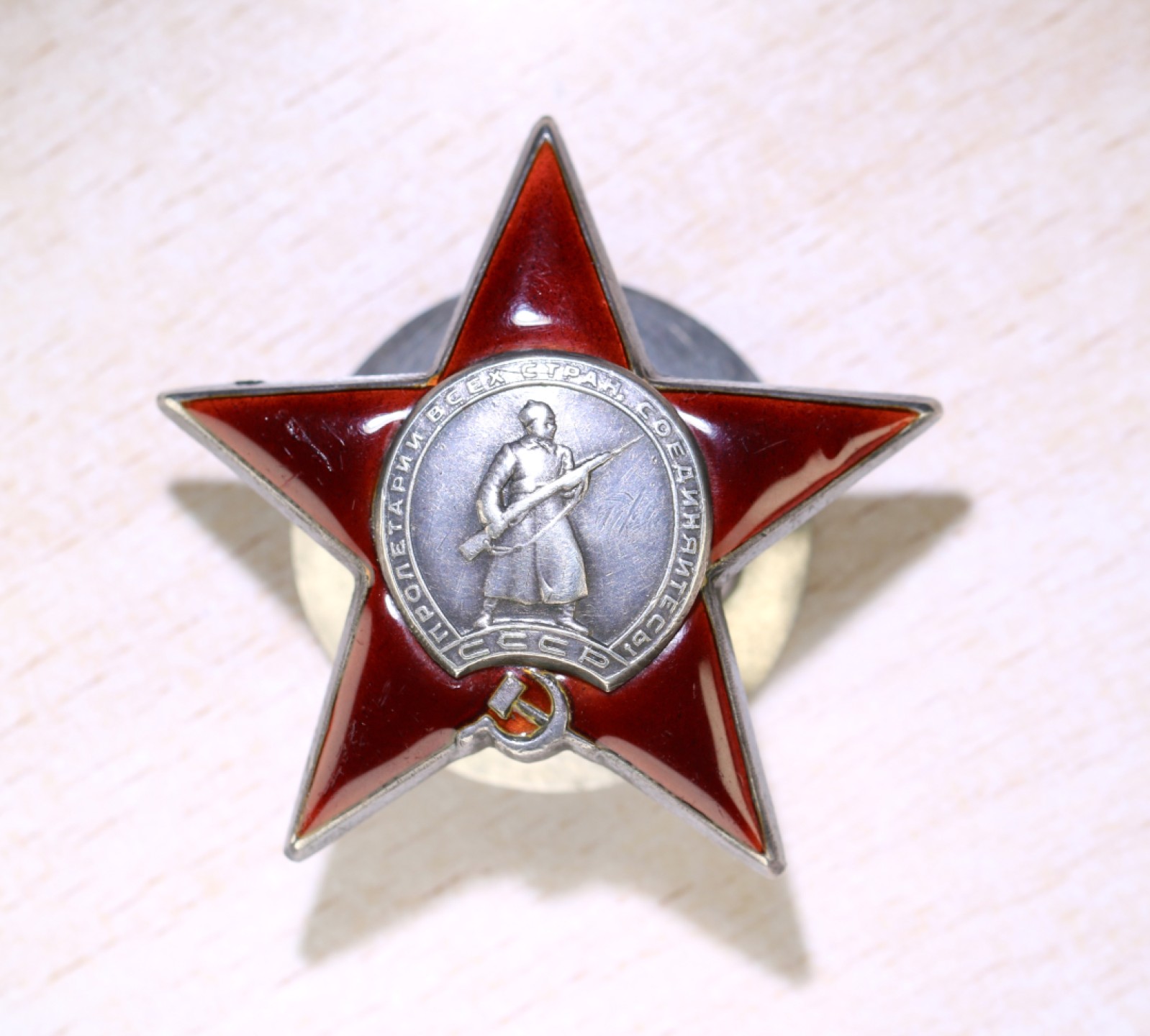 大猫徽章拍卖第211期 苏联红星勋章 原配银轮 档案齐全