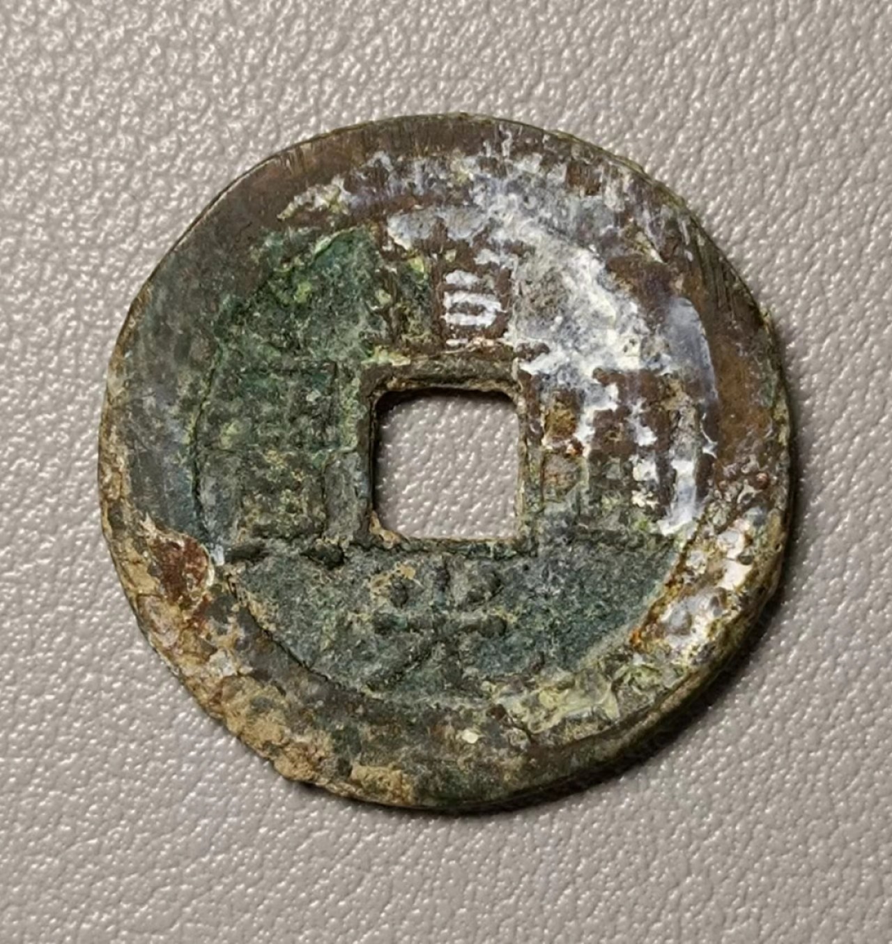 生坑未清道光宝泉1枚