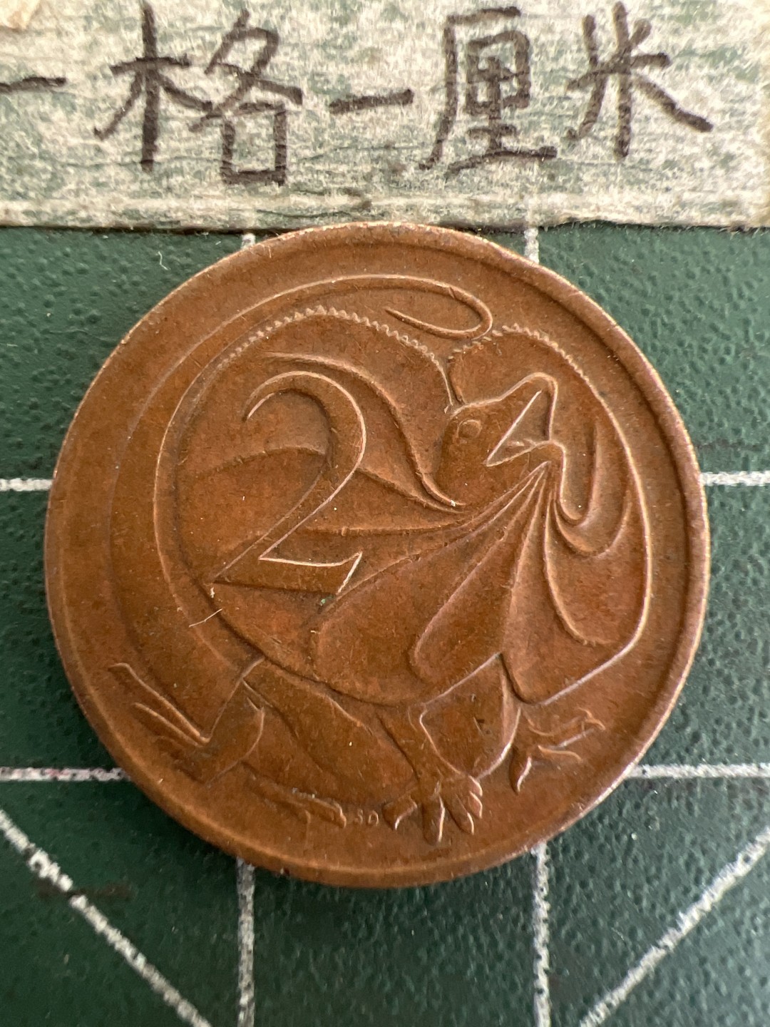 泡泡堂第178期  世界硬币女王专场（无押金，无佣金，捡漏，全场20包邮，偏远地区除外） 澳大利亚老二分1974年