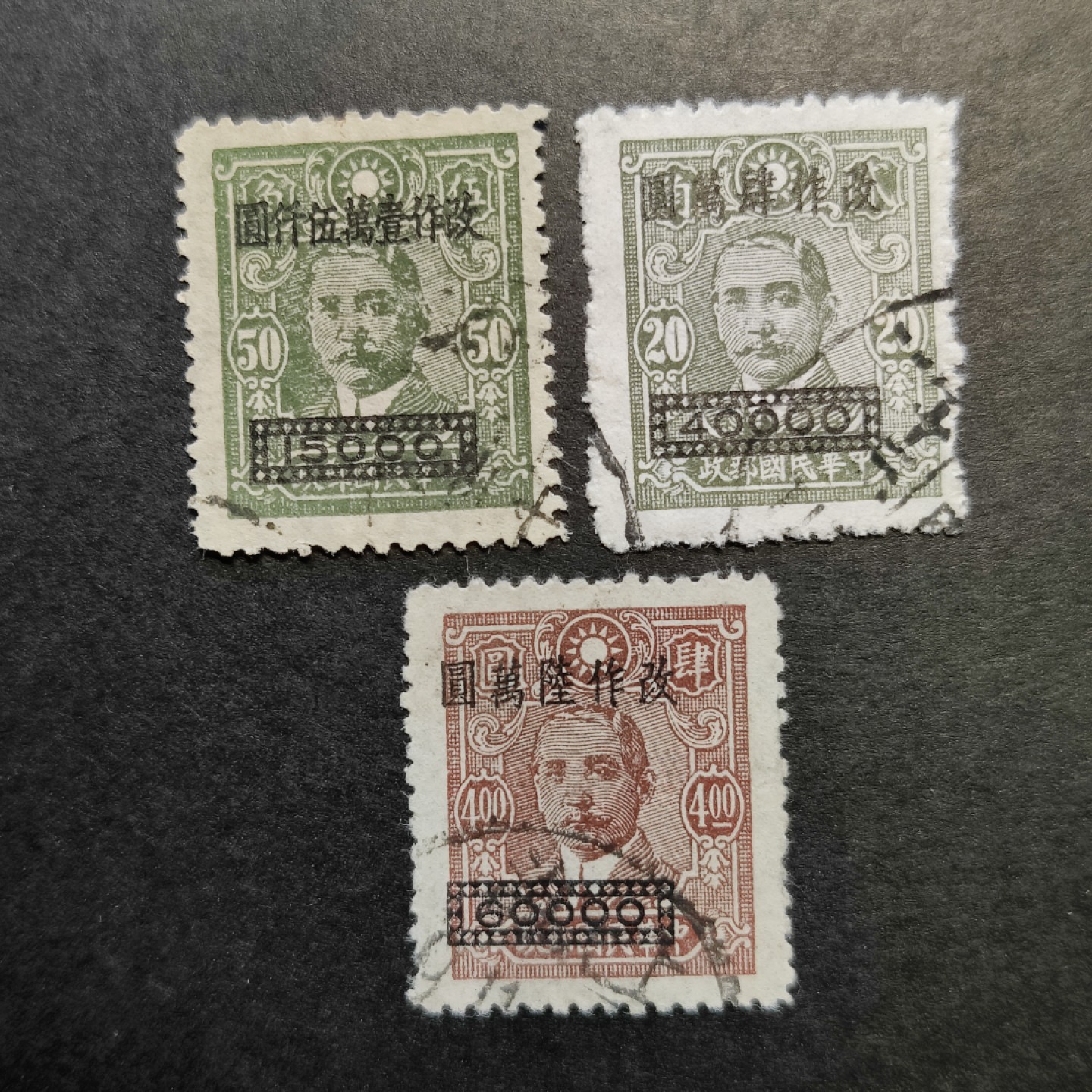 洪涛臻品批发群  精选邮票限时拍卖第一百一十六期 民国普46 1948年 高额改值孙像 大业二次加盖全套3枚 信销上品(历经长期战乱与文革销毁等,发行量很少消耗量又很大的解放前邮票能有上品就满足了)