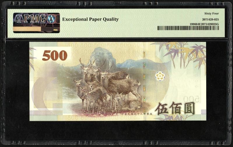收藏联盟Quantum Auction 第219期拍卖  中国台湾2004年500元 PMG64e 全同号9 梅花鹿