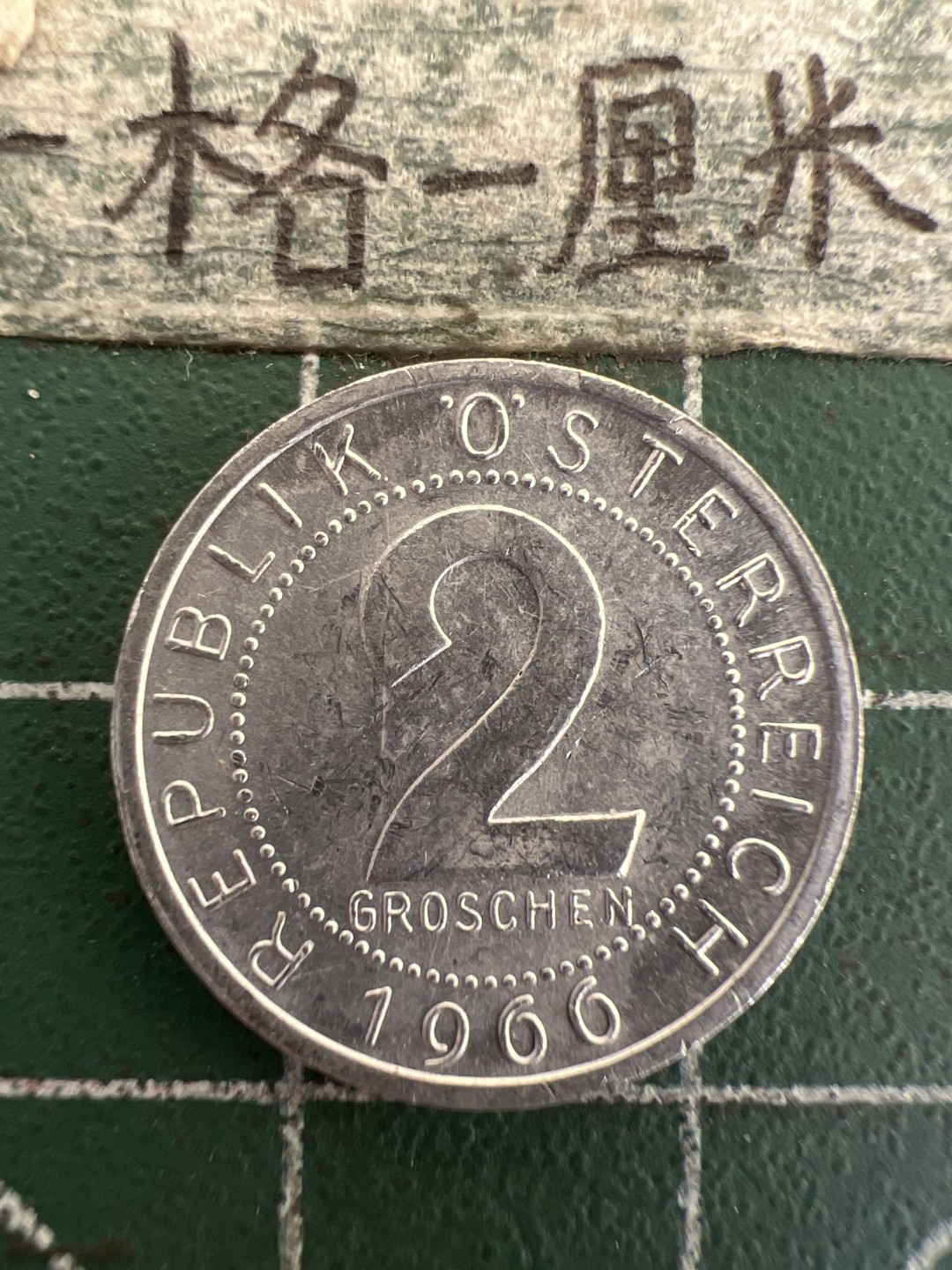 泡泡堂第178期  世界硬币女王专场（无押金，无佣金，捡漏，全场20包邮，偏远地区除外） 奥地利2格