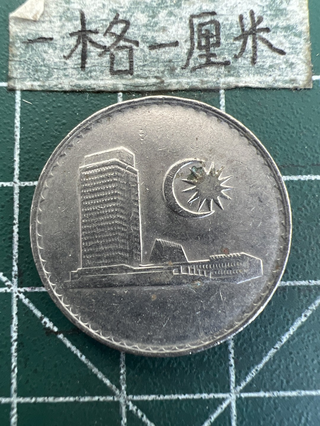 泡泡堂第179期  世界硬币女王专场（无押金，无佣金，捡漏，全场20包邮，偏远地区除外） 马来西亚20仙