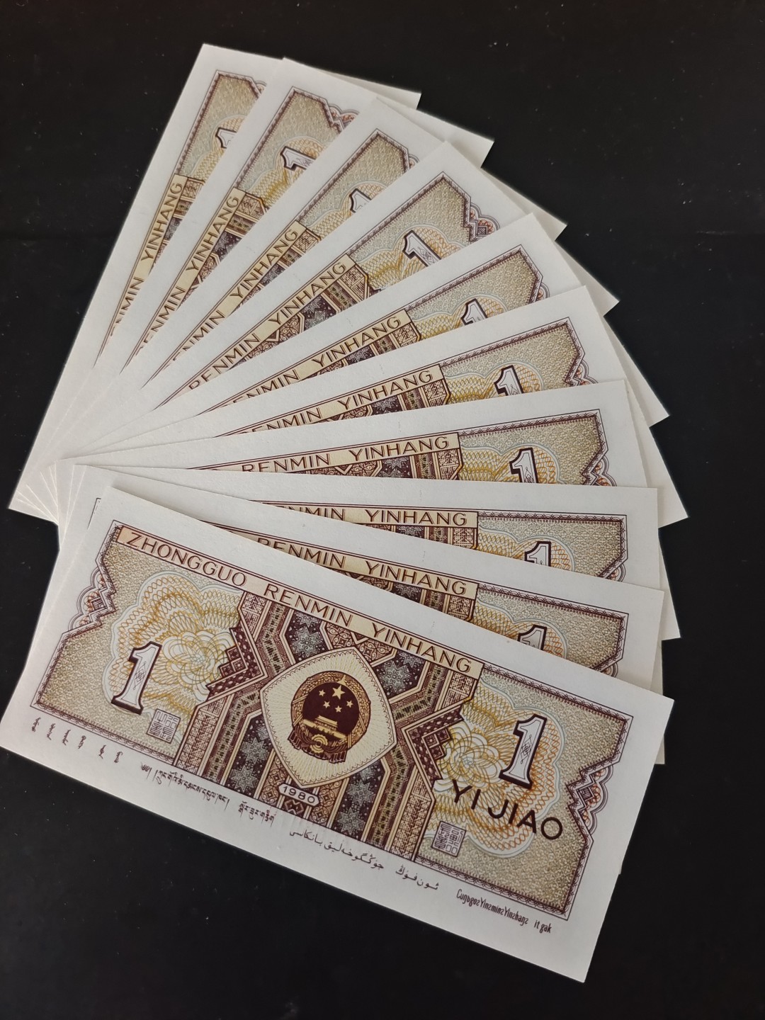8001精品荧光币专场 8001YG七巧板九同标十对钞