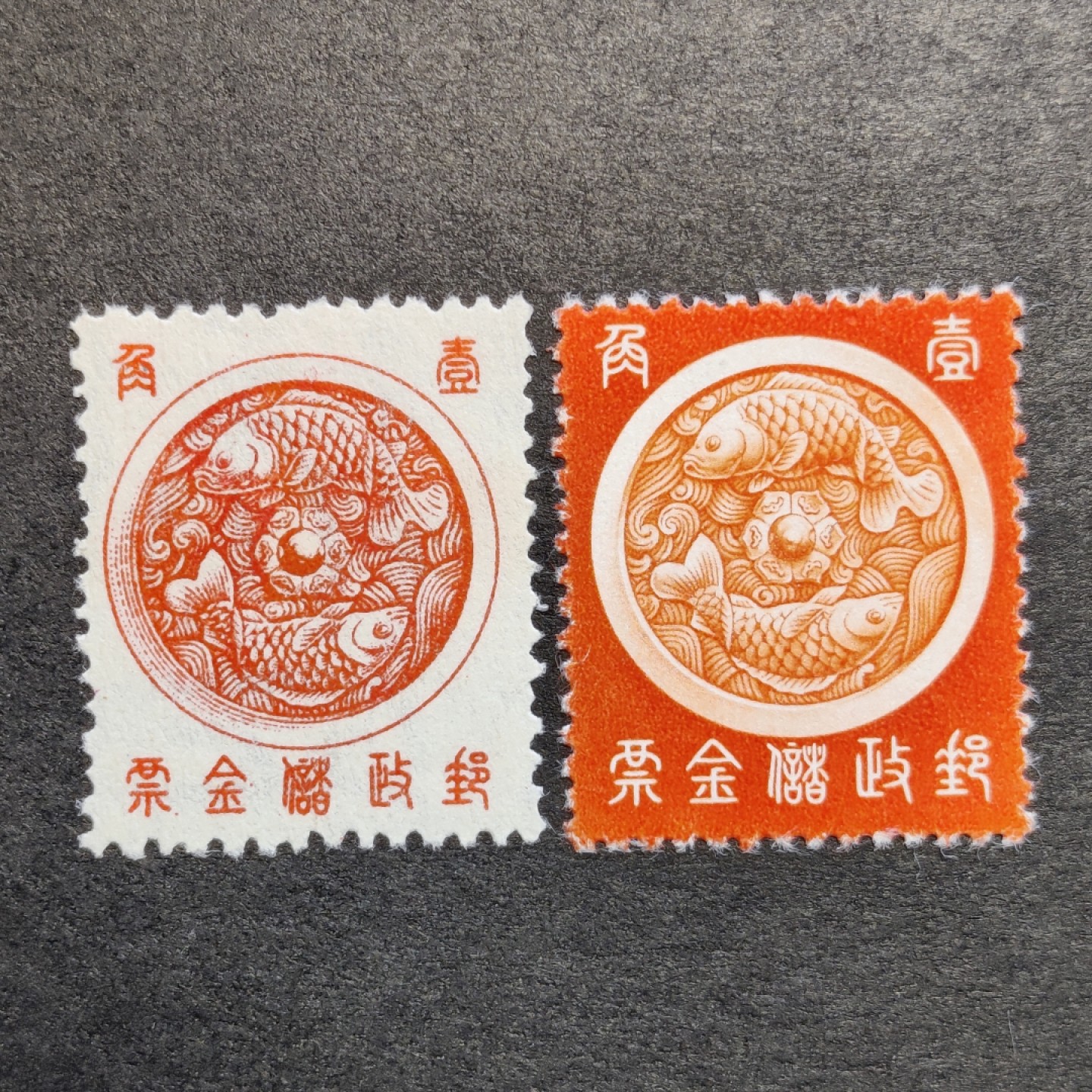 洪涛臻品批发群  精选邮票限时拍卖第一百一十九期 满储1 满洲鲤鱼图储金邮票 2全 新上品 