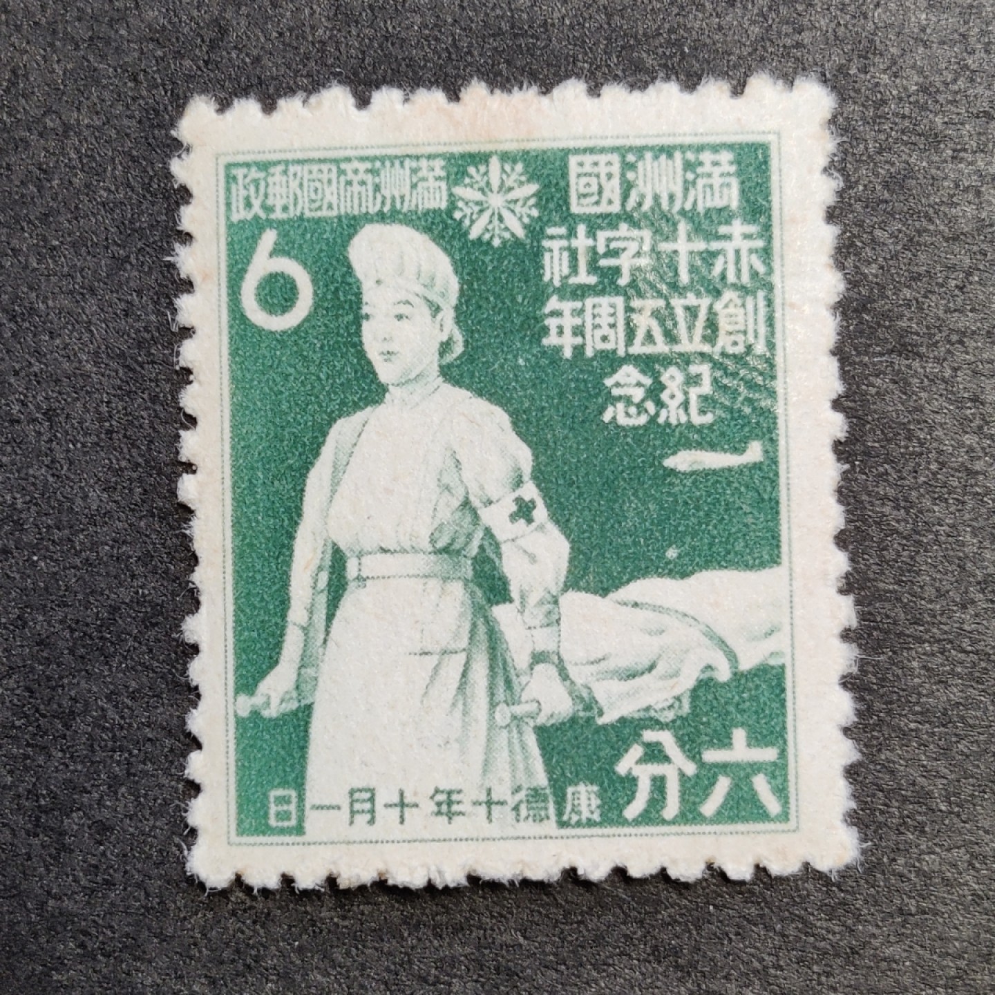 洪涛臻品批发群  精选邮票限时拍卖第一百一十四期 满洲纪18 红十字创立五周年 1全 新票原胶上品 (历经长期战乱与文革销毁等,发行量很少消耗量又很大的解放前邮票能有上品就满足了)