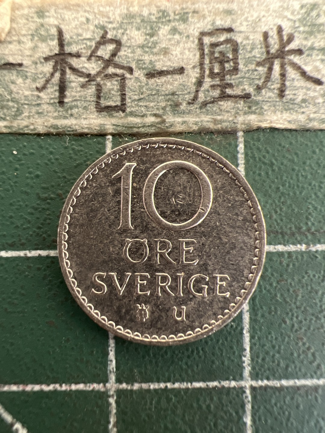泡泡堂第178期  世界硬币女王专场（无押金，无佣金，捡漏，全场20包邮，偏远地区除外） 瑞典十分