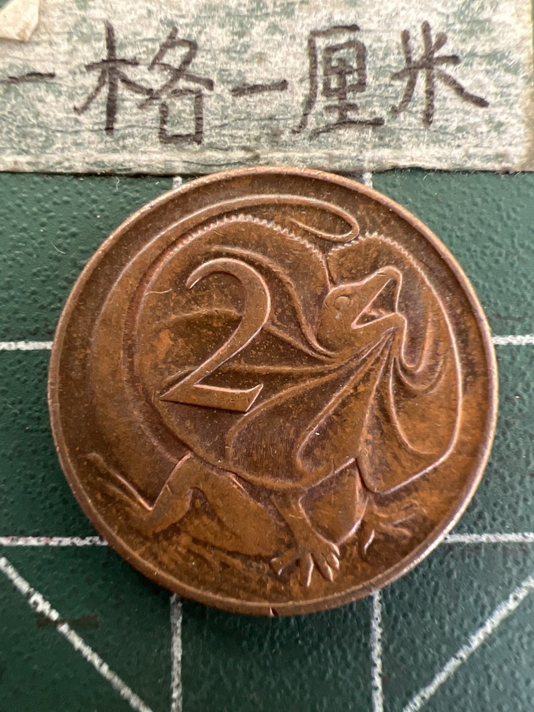 泡泡堂第179期  世界硬币女王专场（无押金，无佣金，捡漏，全场20包邮，偏远地区除外） 澳大利亚1978年2分