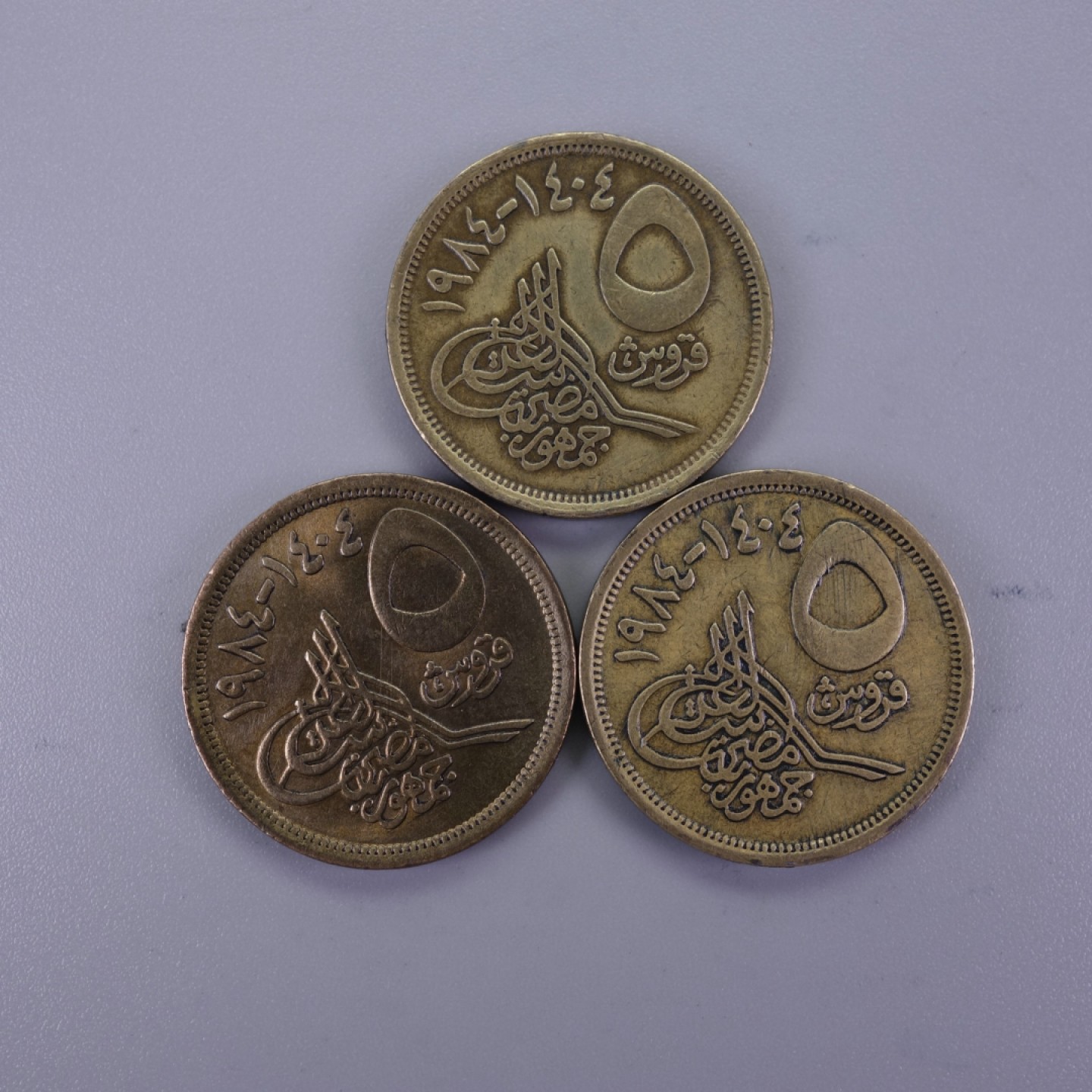 天业钱币散币拍卖第11次专场 埃及 金字塔 1984年5皮埃斯特 黄铜币 3枚一起