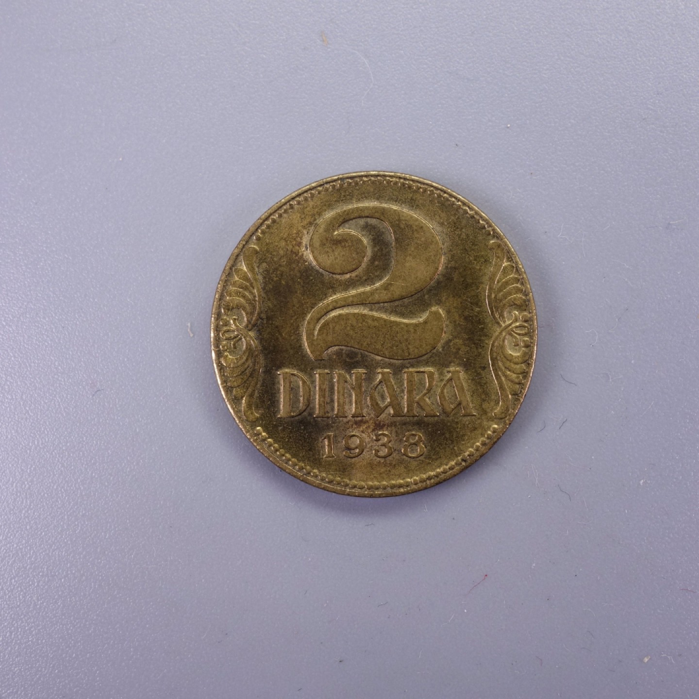 天业钱币散币拍卖第12次专场 南斯拉夫1938年2第纳尔大皇冠 UNC