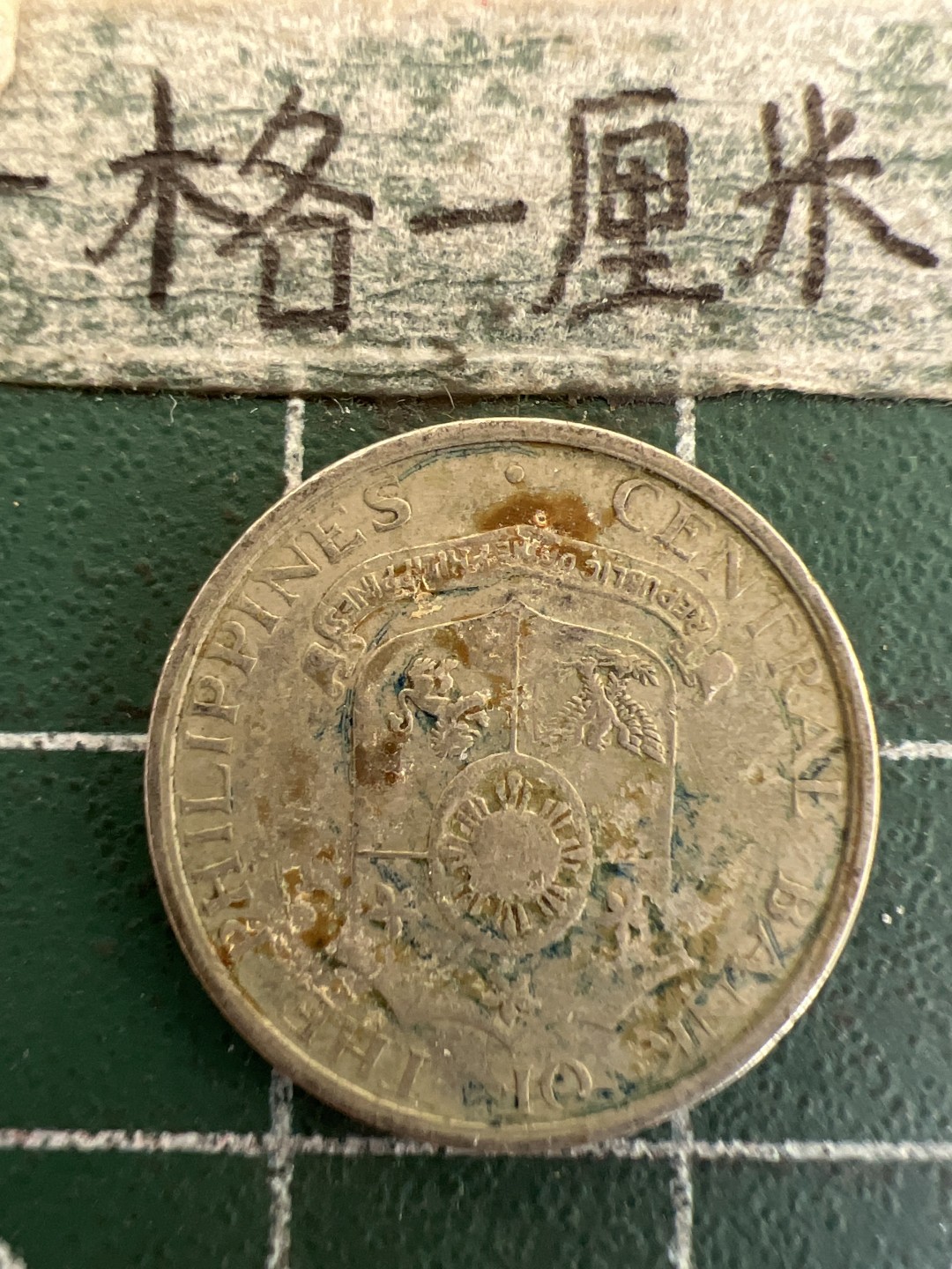 泡泡堂第178期  世界硬币女王专场（无押金，无佣金，捡漏，全场20包邮，偏远地区除外） 菲律宾十分