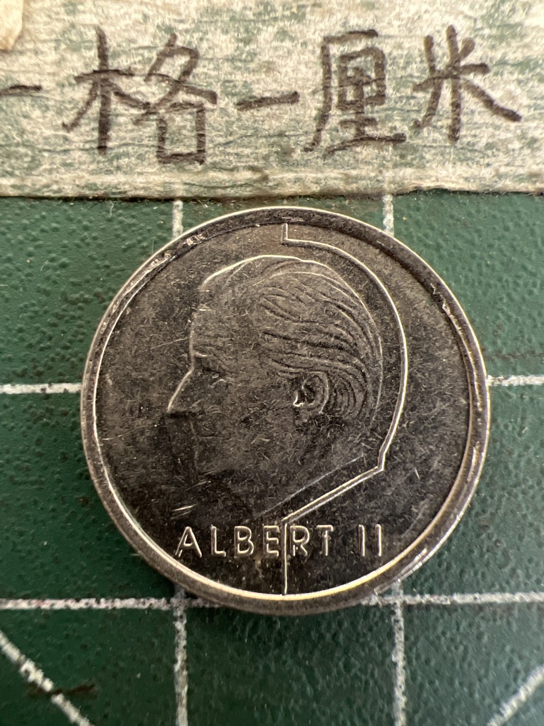 泡泡堂第179期  世界硬币女王专场（无押金，无佣金，捡漏，全场20包邮，偏远地区除外） 比利时一F