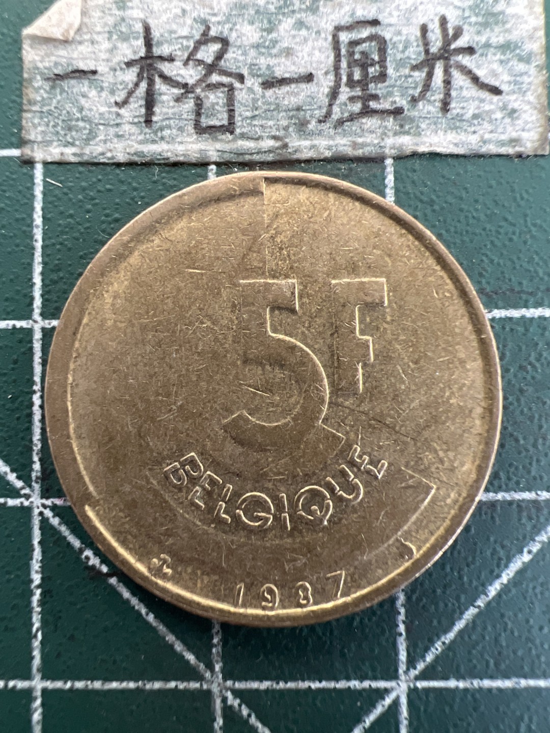 泡泡堂第179期  世界硬币女王专场（无押金，无佣金，捡漏，全场20包邮，偏远地区除外） 比利时5F
