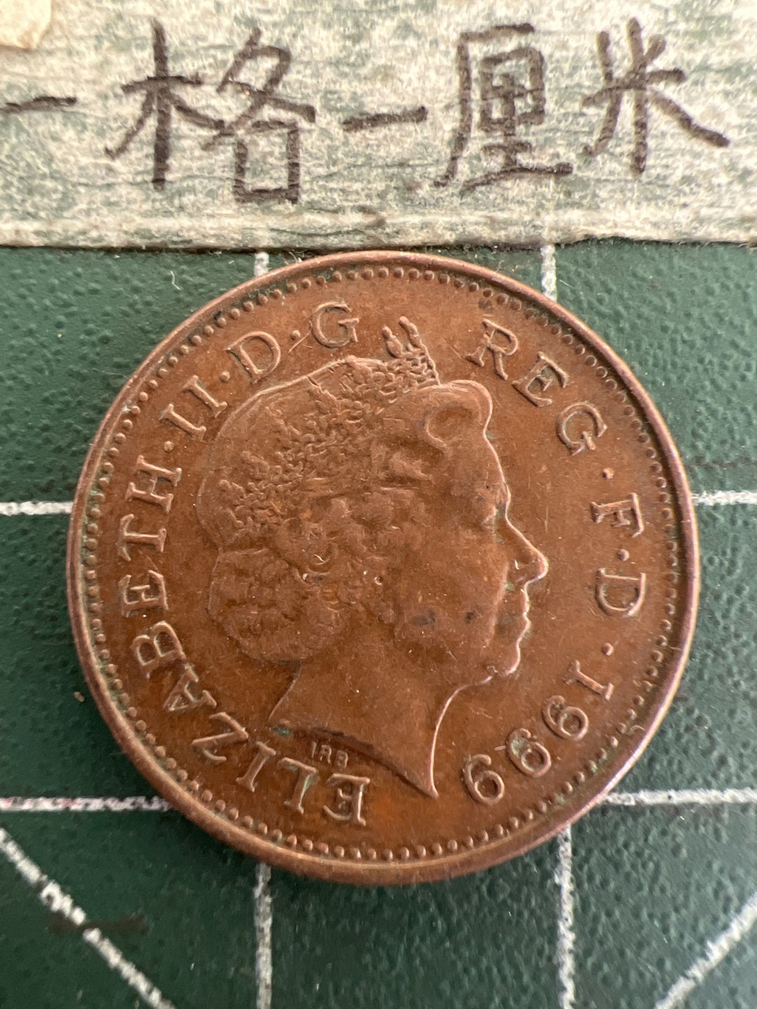 泡泡堂第178期  世界硬币女王专场（无押金，无佣金，捡漏，全场20包邮，偏远地区除外） 英国一便士1999年