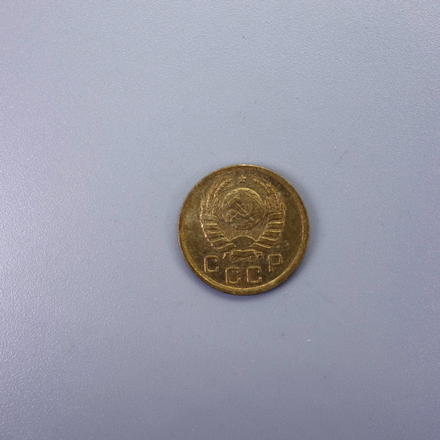 天业钱币散币拍卖第12次专场 前苏联1940年1戈比