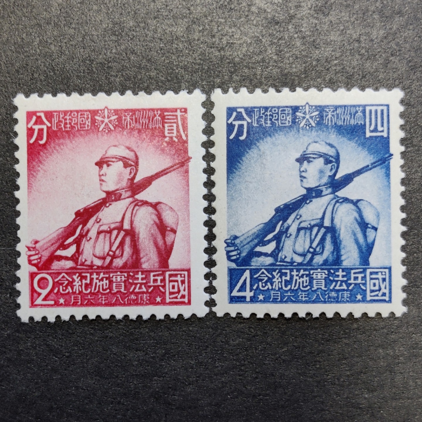 洪涛臻品批发群  精选邮票限时拍卖第一百一十四期 满洲纪13 国兵法实施纪念 2全 新票原胶润亮有贴上品 (历经长期战乱与文革销毁等,发行量很少消耗量又很大的解放前邮票能有上品就满足了)