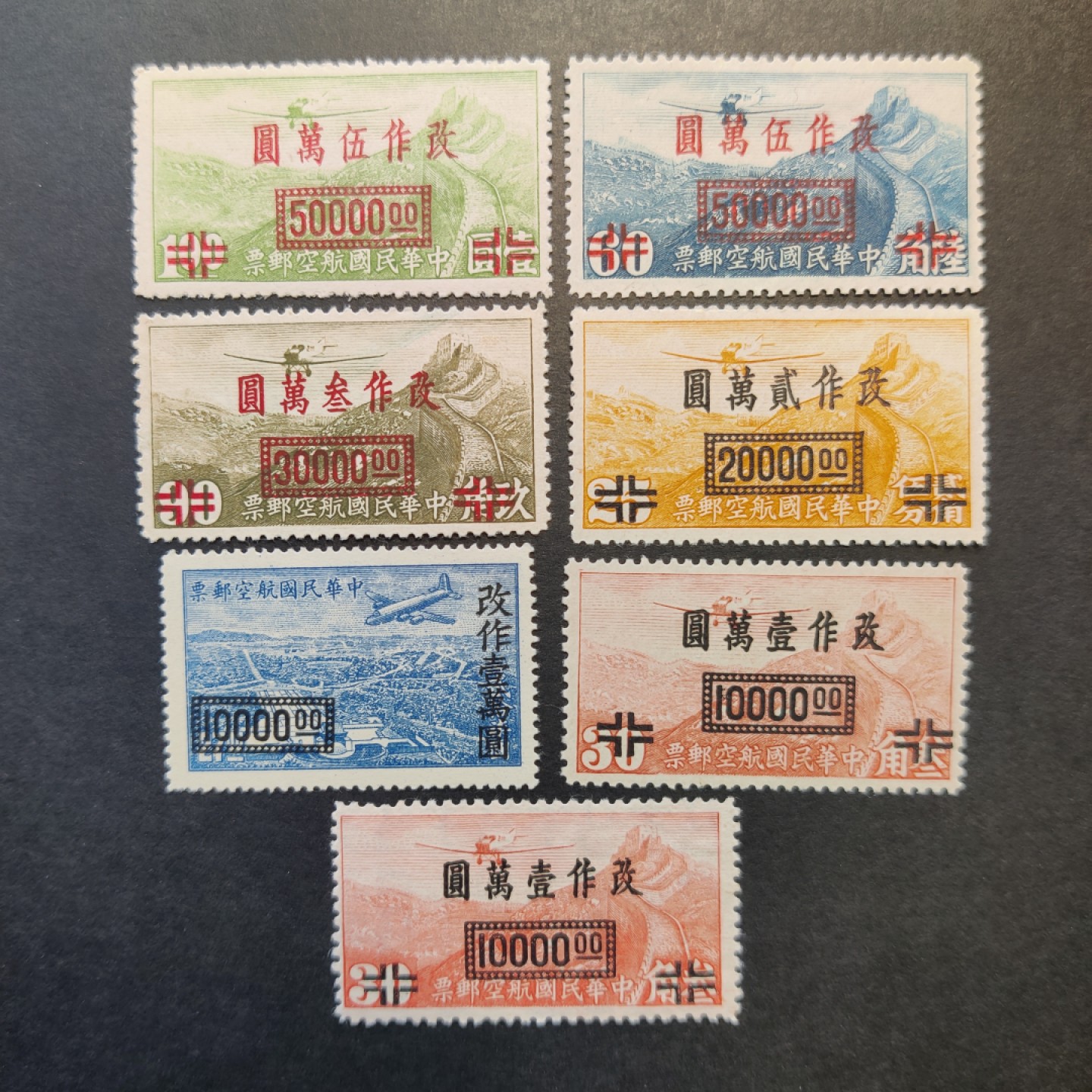 洪涛臻品批发群  精选邮票限时拍卖第一百一十三期 民国航7 1948年 加盖改值“国币”航空邮票 7全套 新票上品(历经长期战乱与文革销毁等,发行量很少消耗量又很大的解放前邮票能有上品就满足了)