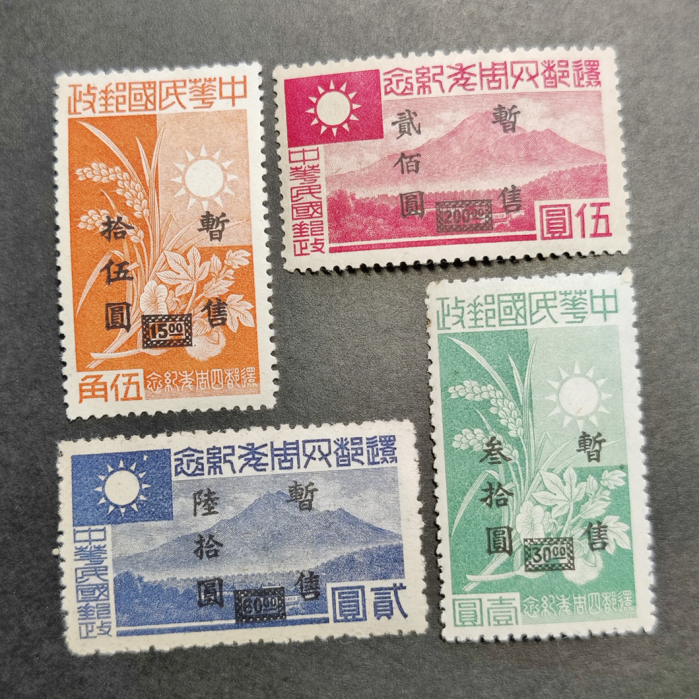 洪涛臻品批发群  精选邮票限时拍卖第一百一十四期 华中普2 还都四周年加盖暂售 4全 新票上品 (历经长期战乱与文革销毁等,发行量很少消耗量又很大的解放前邮票能有上品就满足了)