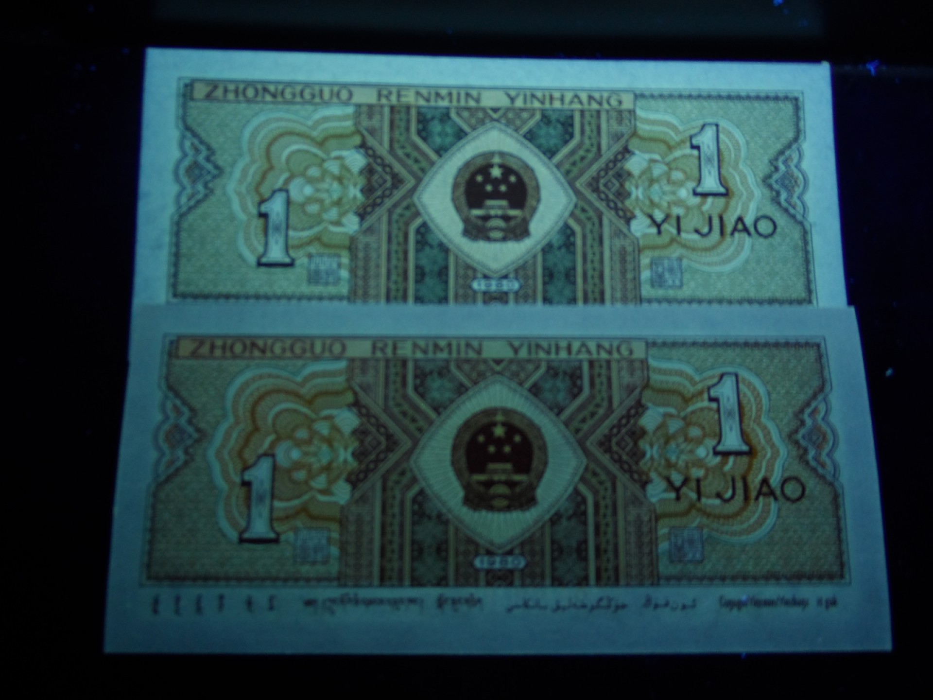 8001精品荧光币专场 8001数字冠尾三同套币