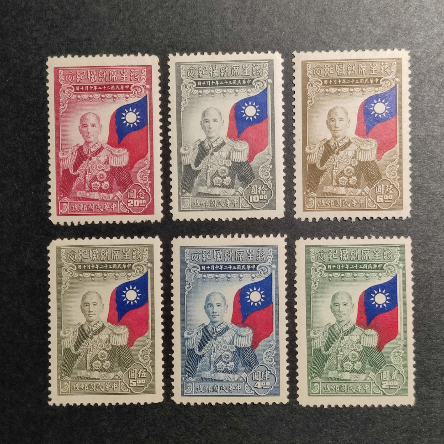 洪涛臻品批发群  精选邮票限时拍卖第一百一十三期 民国纪18 1945年 蒋主席就职纪念邮票 6全套 新票原胶上品 大幅票雕刻版,非常漂亮！精品纪念邮票,发行量只有50万套,非常少！ (历经长期战乱与文革销毁等,发行量很少消耗量又很大的解放前邮票能有上品就满足了)